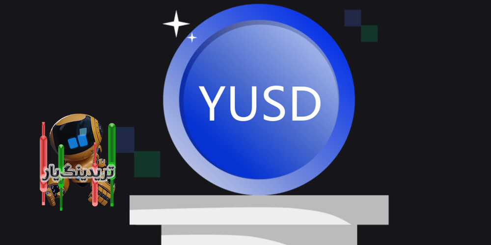 یرن فایننس (yUSD)